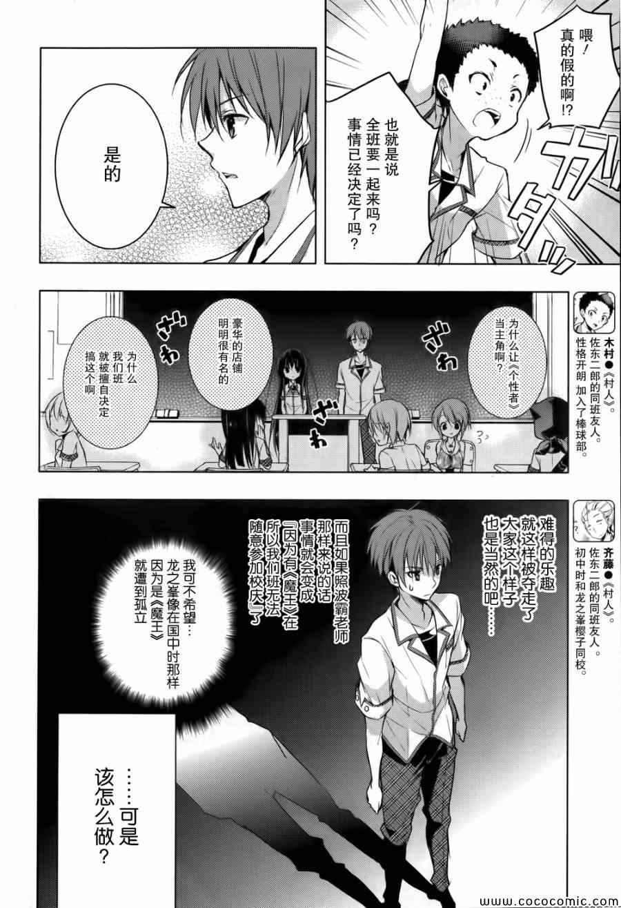 《魔王属性的少女与村民A》漫画 少女与村民A 015集plus