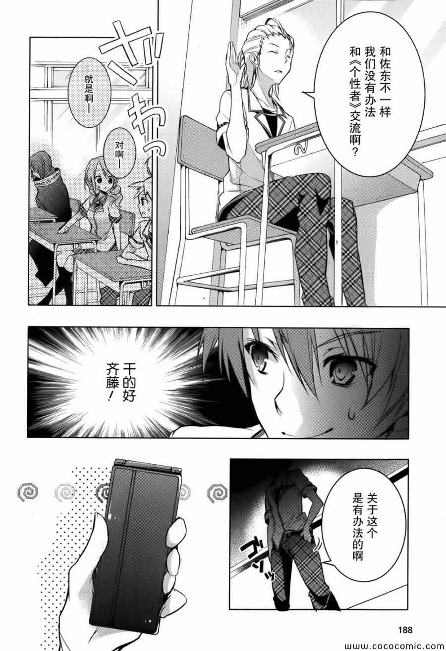 《魔王属性的少女与村民A》漫画 少女与村民A 015集plus