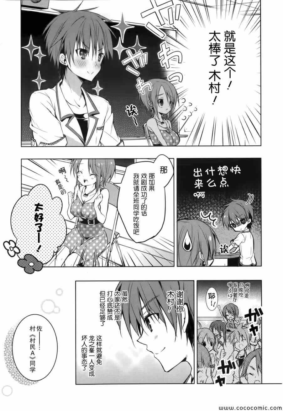 《魔王属性的少女与村民A》漫画 少女与村民A 015集plus