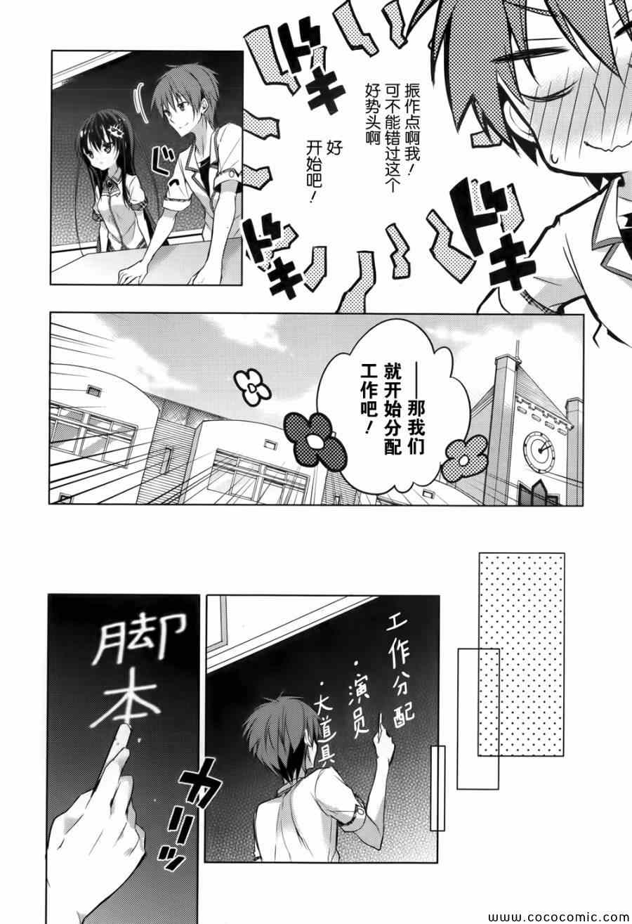 《魔王属性的少女与村民A》漫画 少女与村民A 015集plus