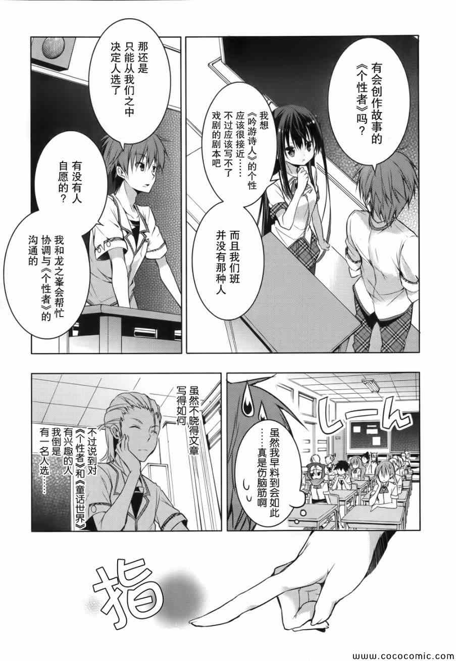 《魔王属性的少女与村民A》漫画 少女与村民A 015集plus