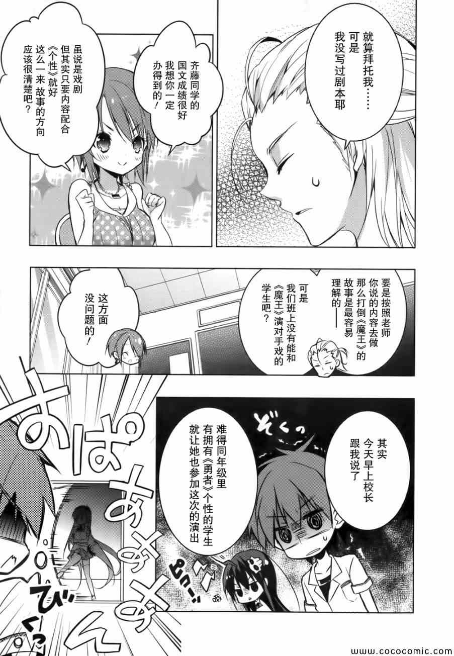 《魔王属性的少女与村民A》漫画 少女与村民A 015集plus