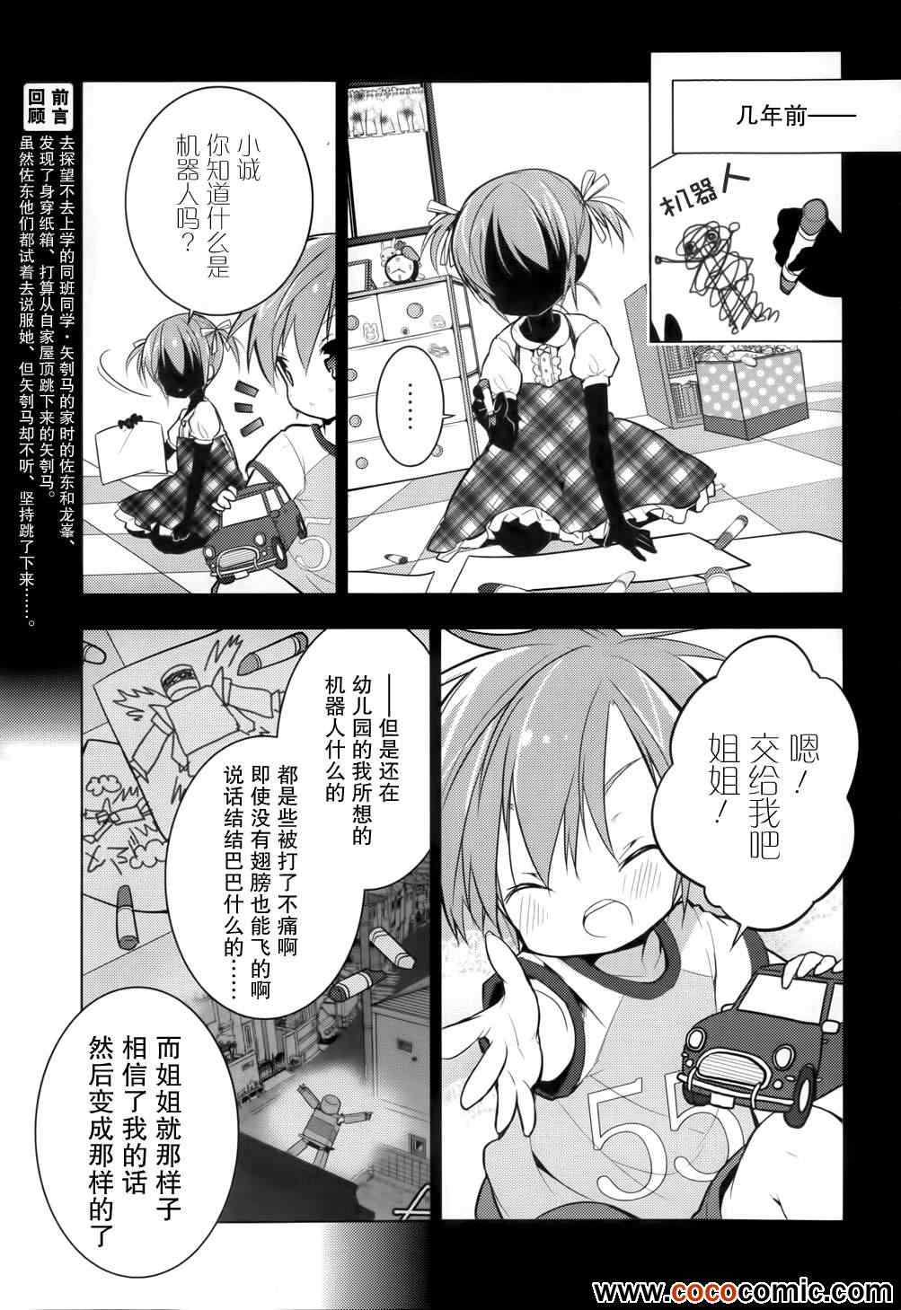 《魔王属性的少女与村民A》漫画 少女与村民A 015集