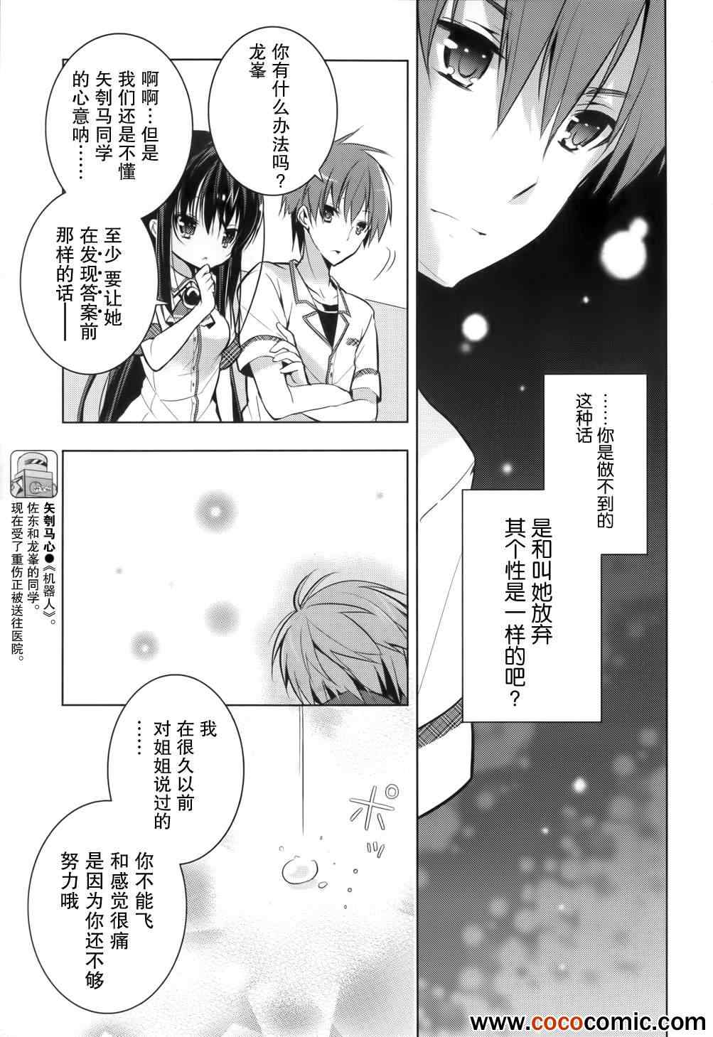 《魔王属性的少女与村民A》漫画 少女与村民A 015集