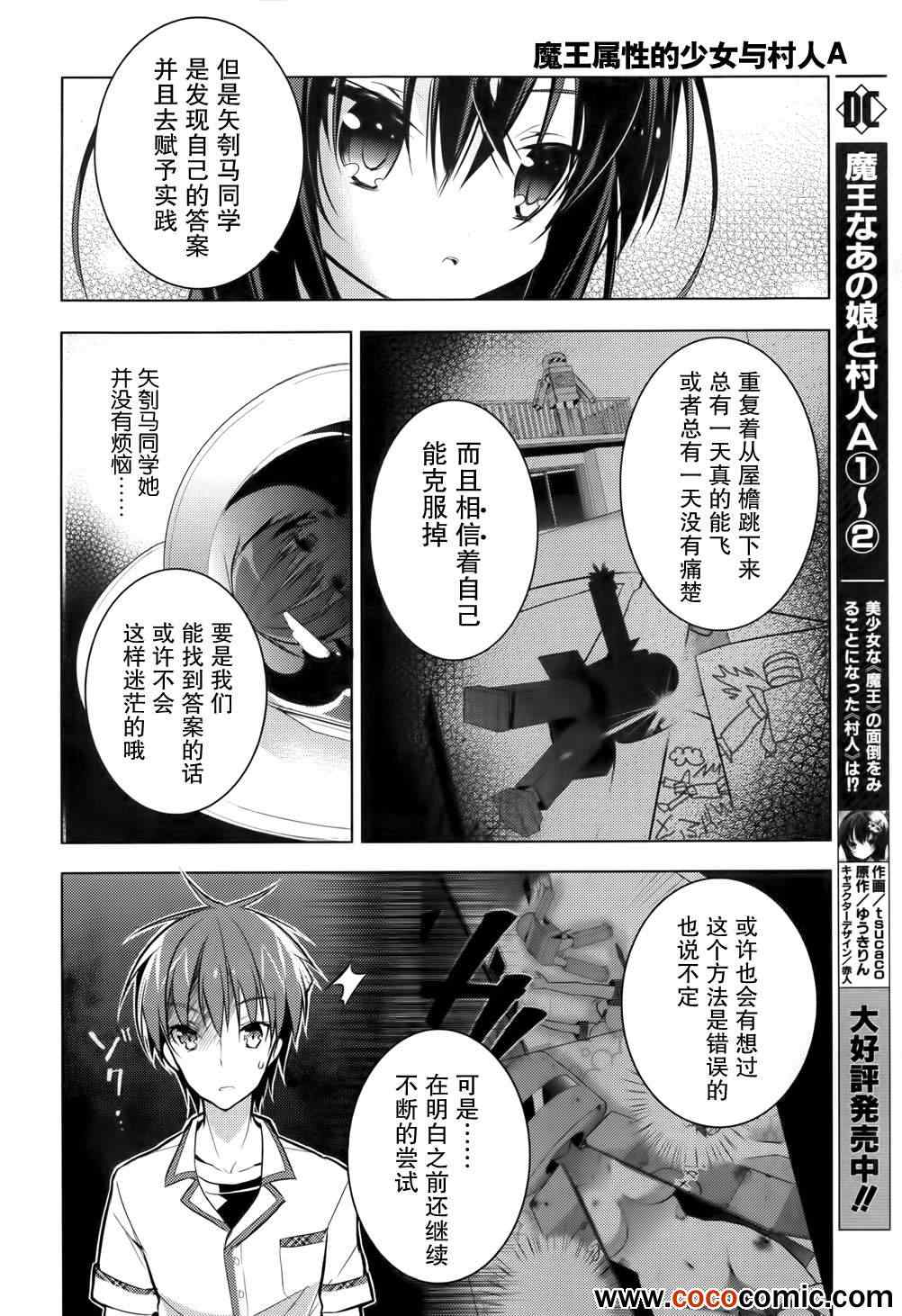 《魔王属性的少女与村民A》漫画 少女与村民A 015集