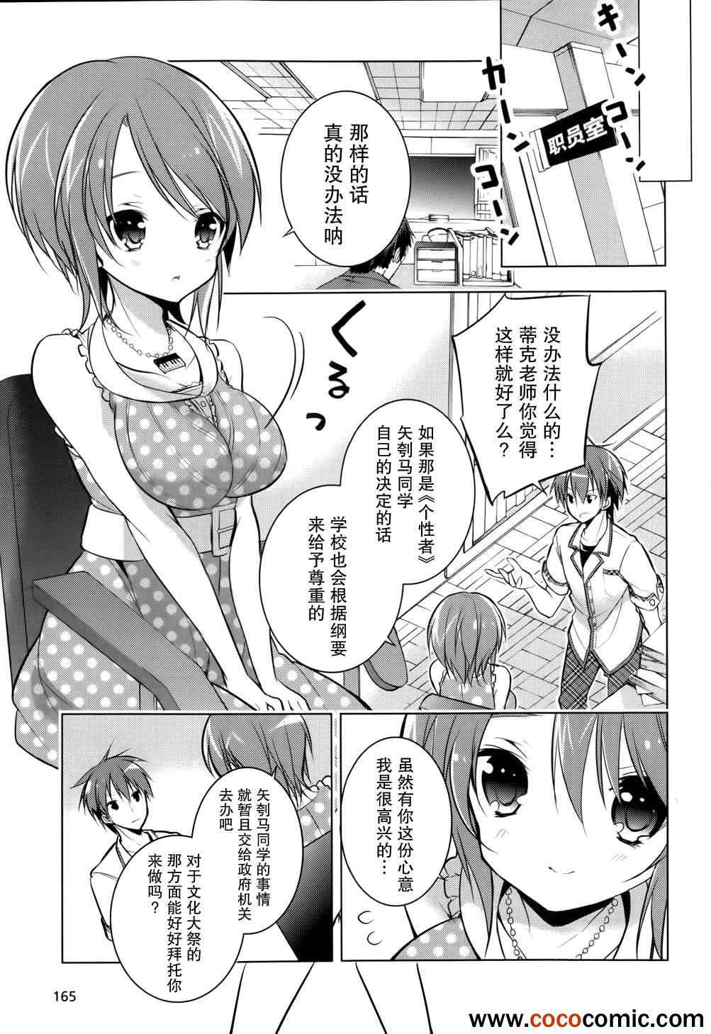 《魔王属性的少女与村民A》漫画 少女与村民A 015集