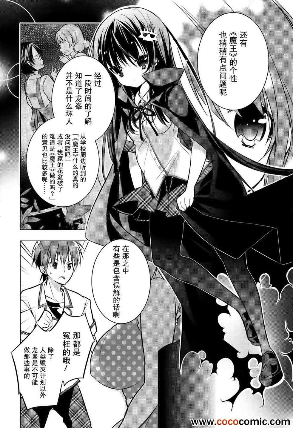 《魔王属性的少女与村民A》漫画 少女与村民A 015集