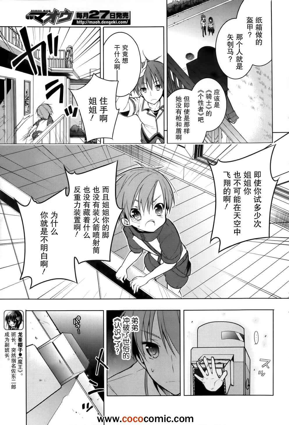 《魔王属性的少女与村民A》漫画 少女与村民A 013-14集