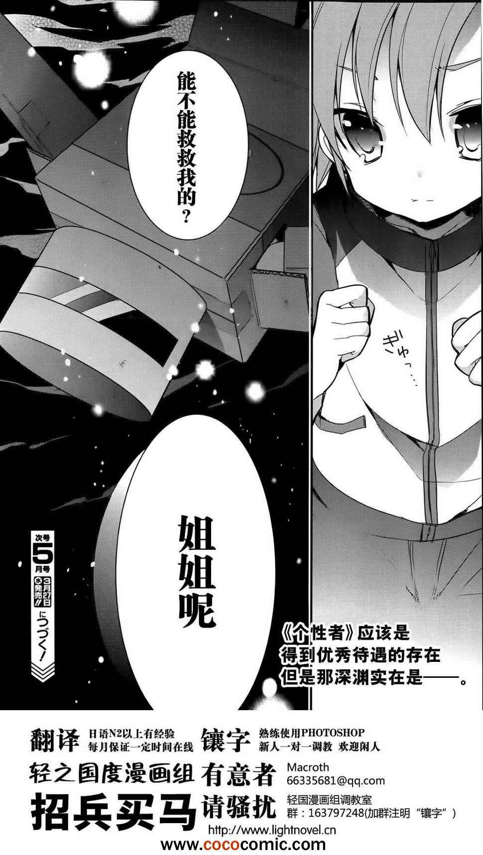 《魔王属性的少女与村民A》漫画 少女与村民A 013-14集