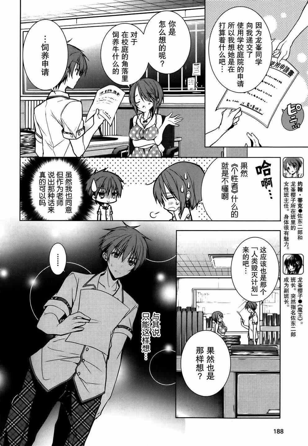 《魔王属性的少女与村民A》漫画 少女与村民A 009集