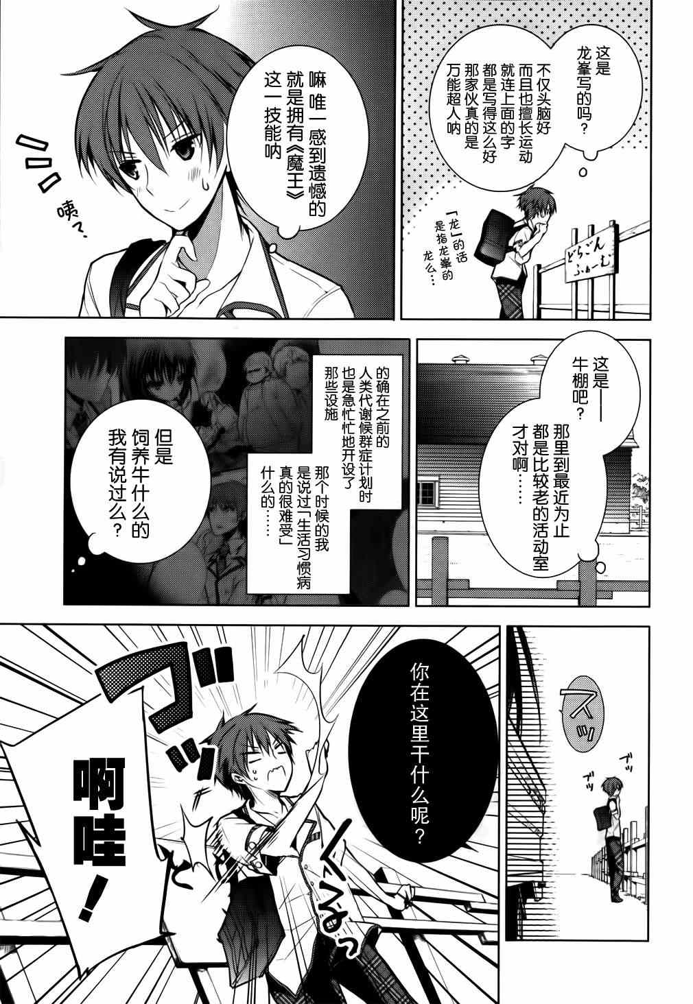 《魔王属性的少女与村民A》漫画 少女与村民A 009集