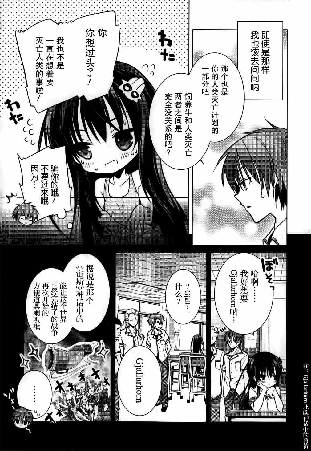 《魔王属性的少女与村民A》漫画 少女与村民A 009集