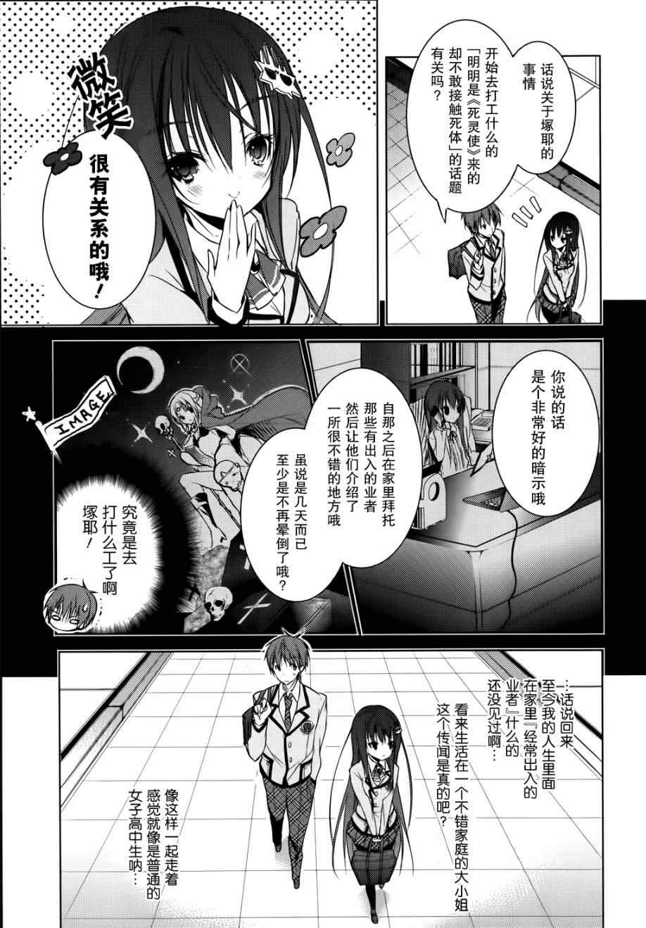 《魔王属性的少女与村民A》漫画 少女与村民A 005集