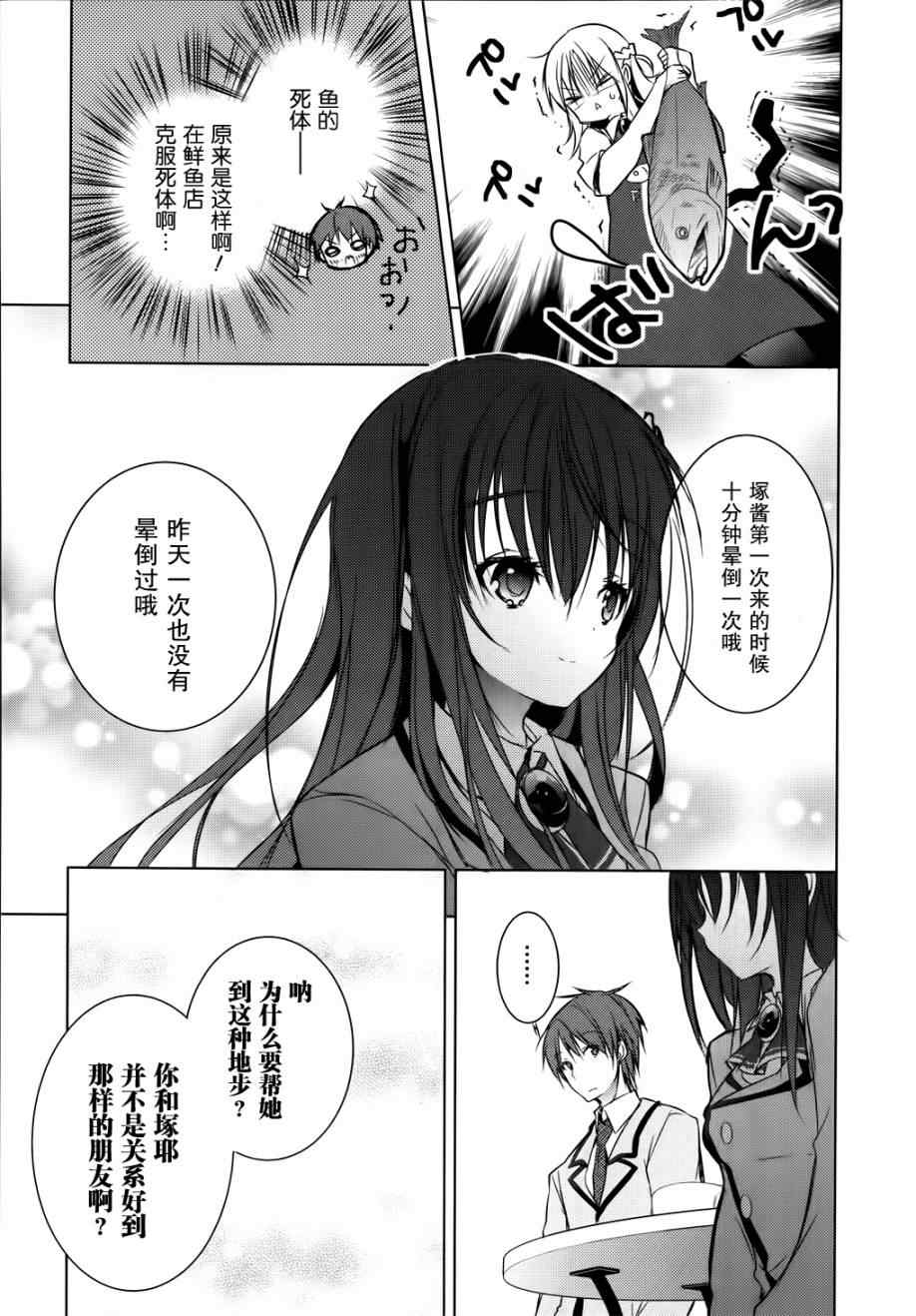 《魔王属性的少女与村民A》漫画 少女与村民A 005集