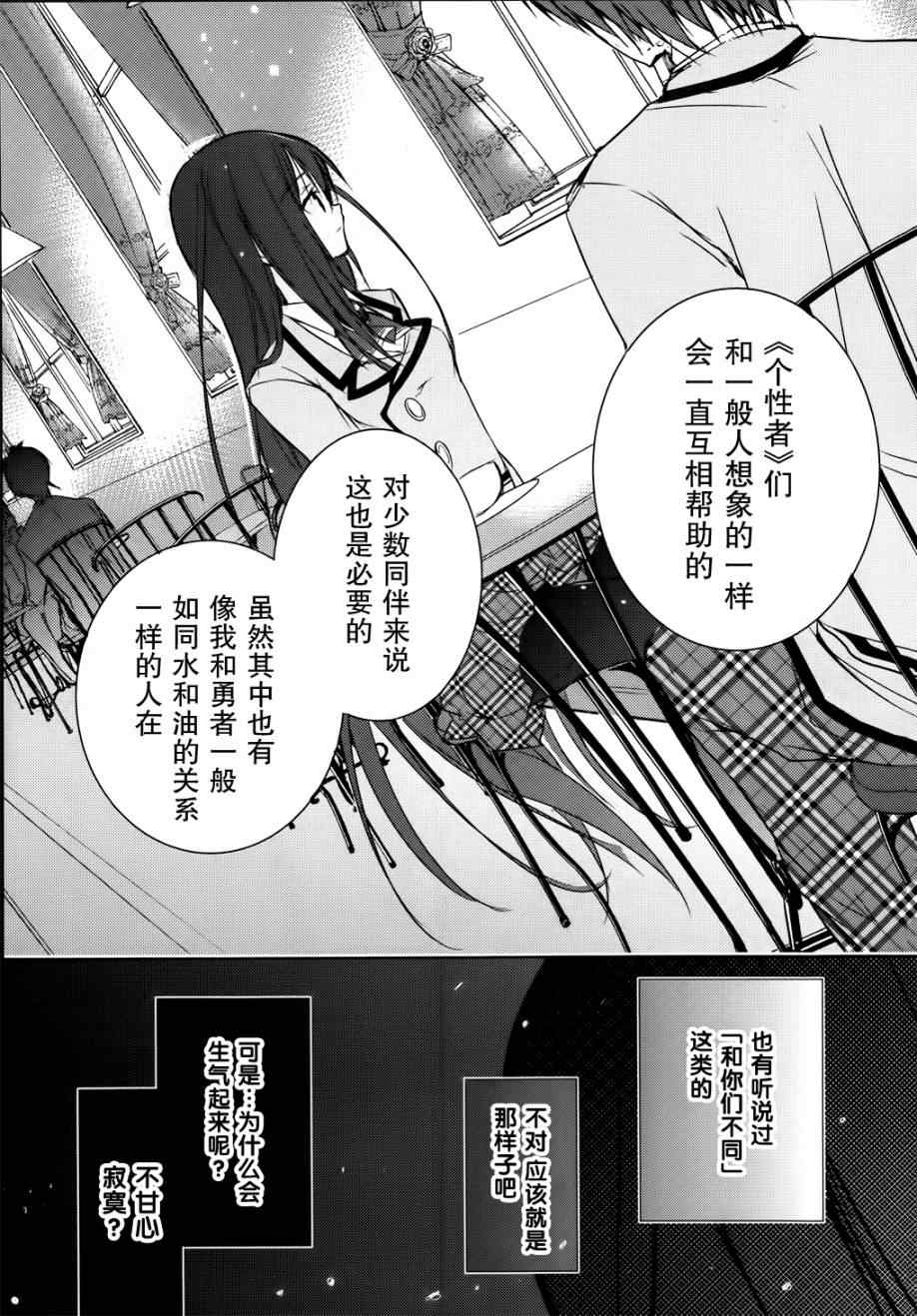 《魔王属性的少女与村民A》漫画 少女与村民A 005集