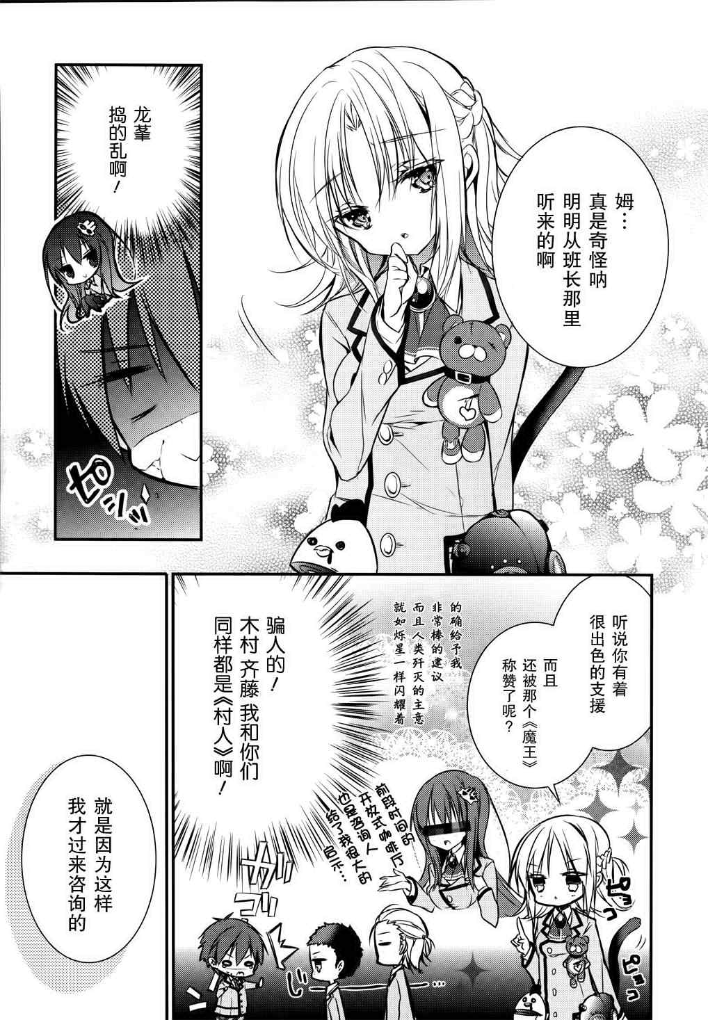 《魔王属性的少女与村民A》漫画 少女与村民A 004集