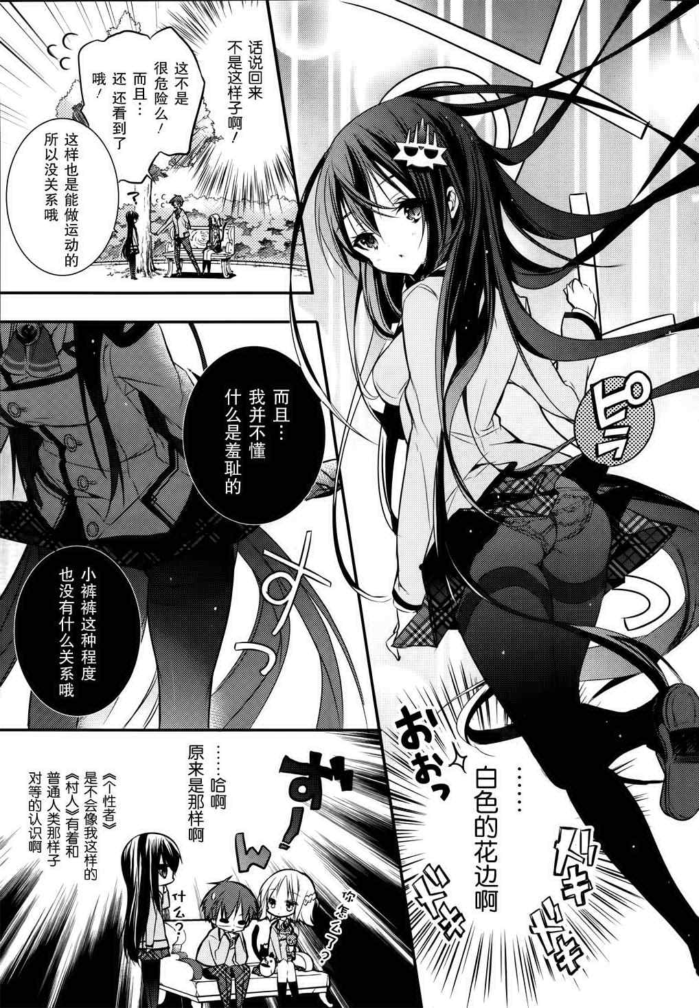 《魔王属性的少女与村民A》漫画 少女与村民A 004集