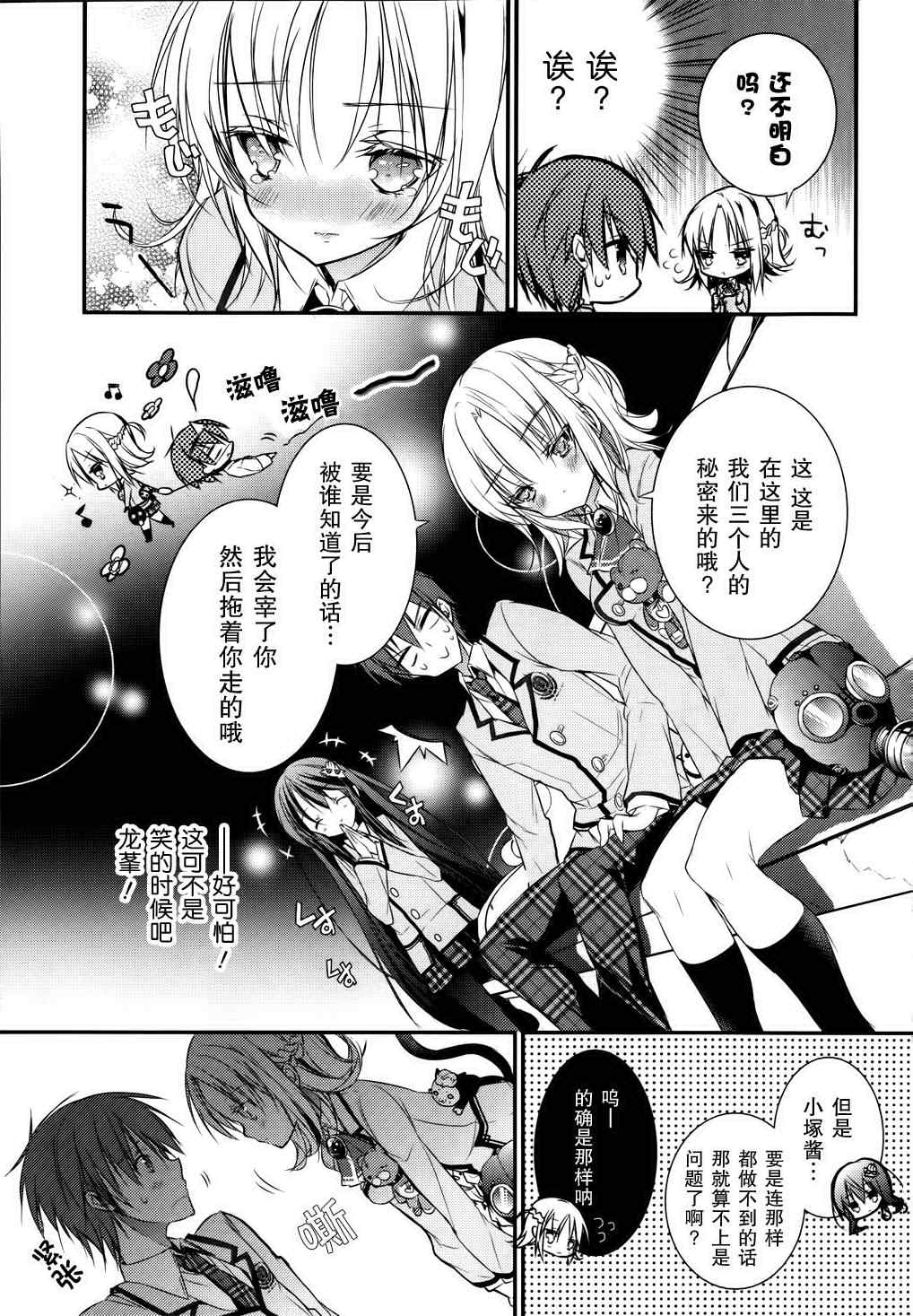 《魔王属性的少女与村民A》漫画 少女与村民A 004集