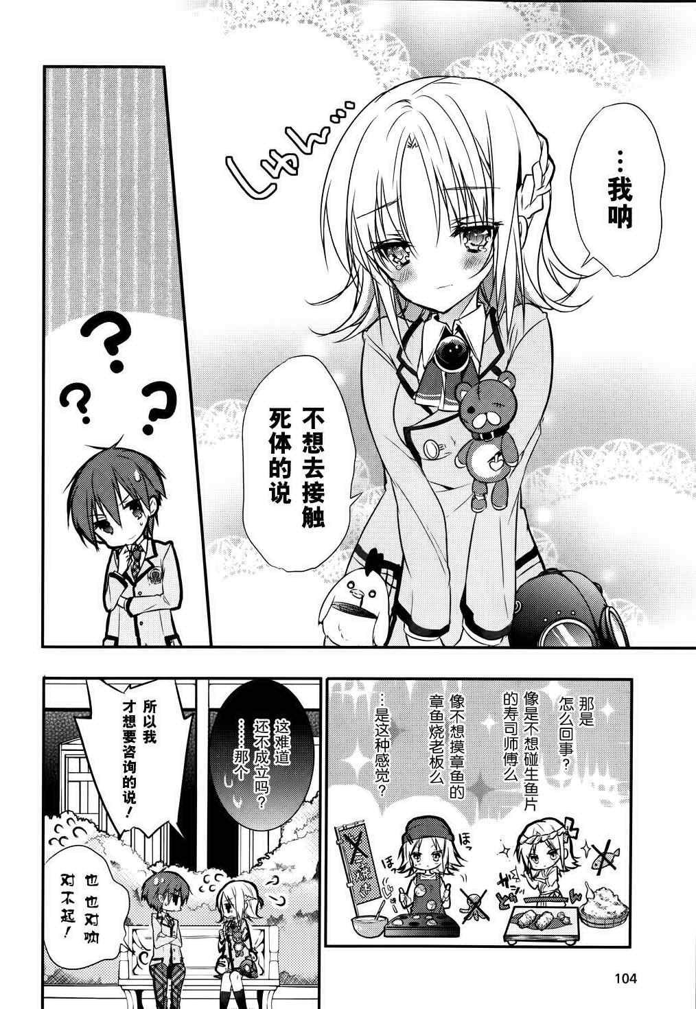 《魔王属性的少女与村民A》漫画 少女与村民A 004集