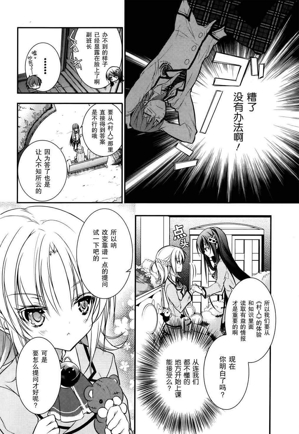 《魔王属性的少女与村民A》漫画 少女与村民A 004集