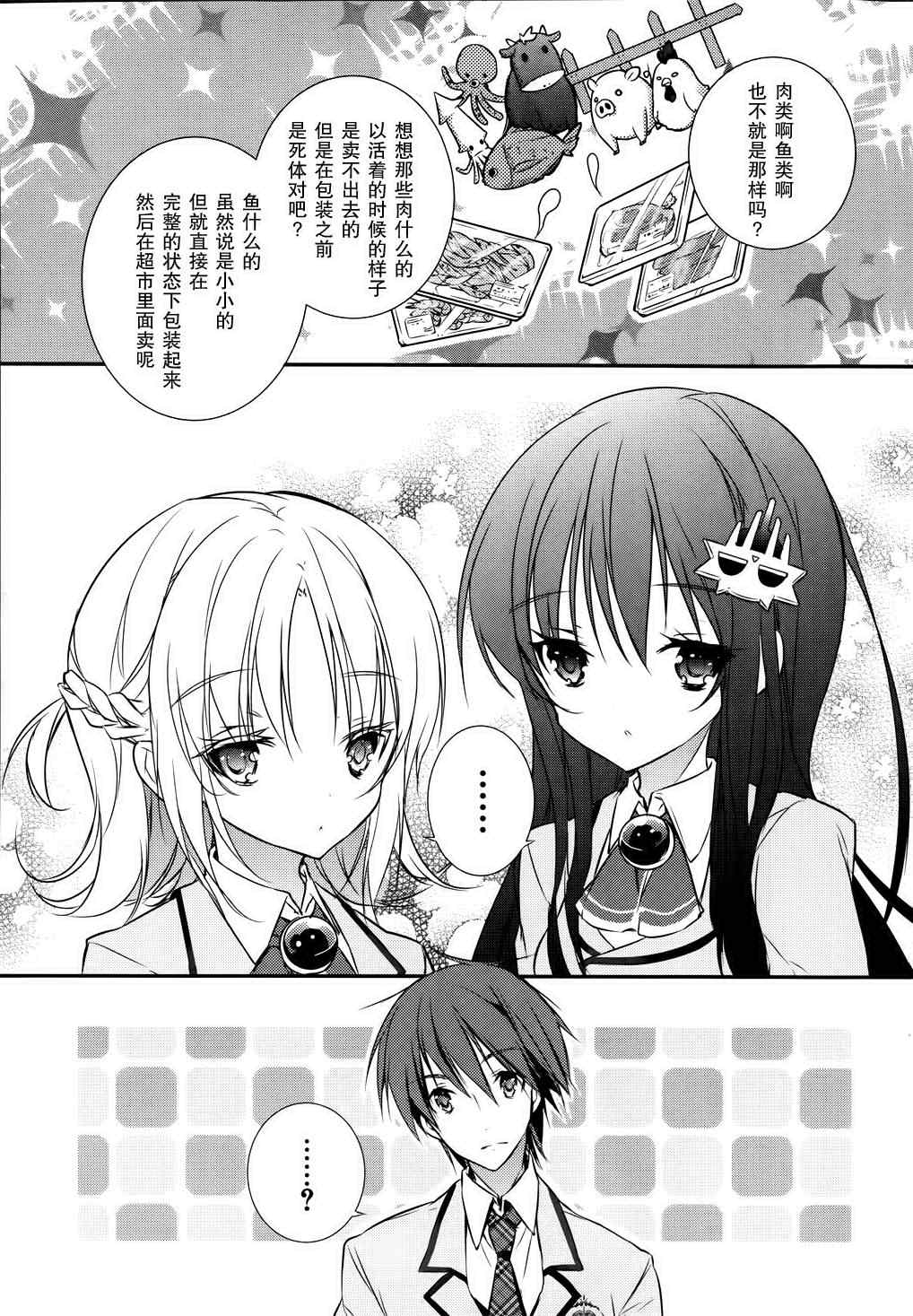 《魔王属性的少女与村民A》漫画 少女与村民A 004集