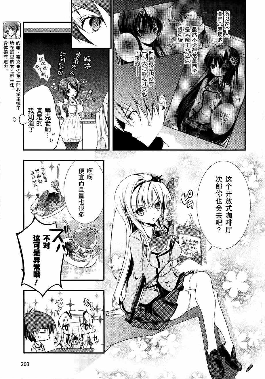 《魔王属性的少女与村民A》漫画 少女与村民A 003集