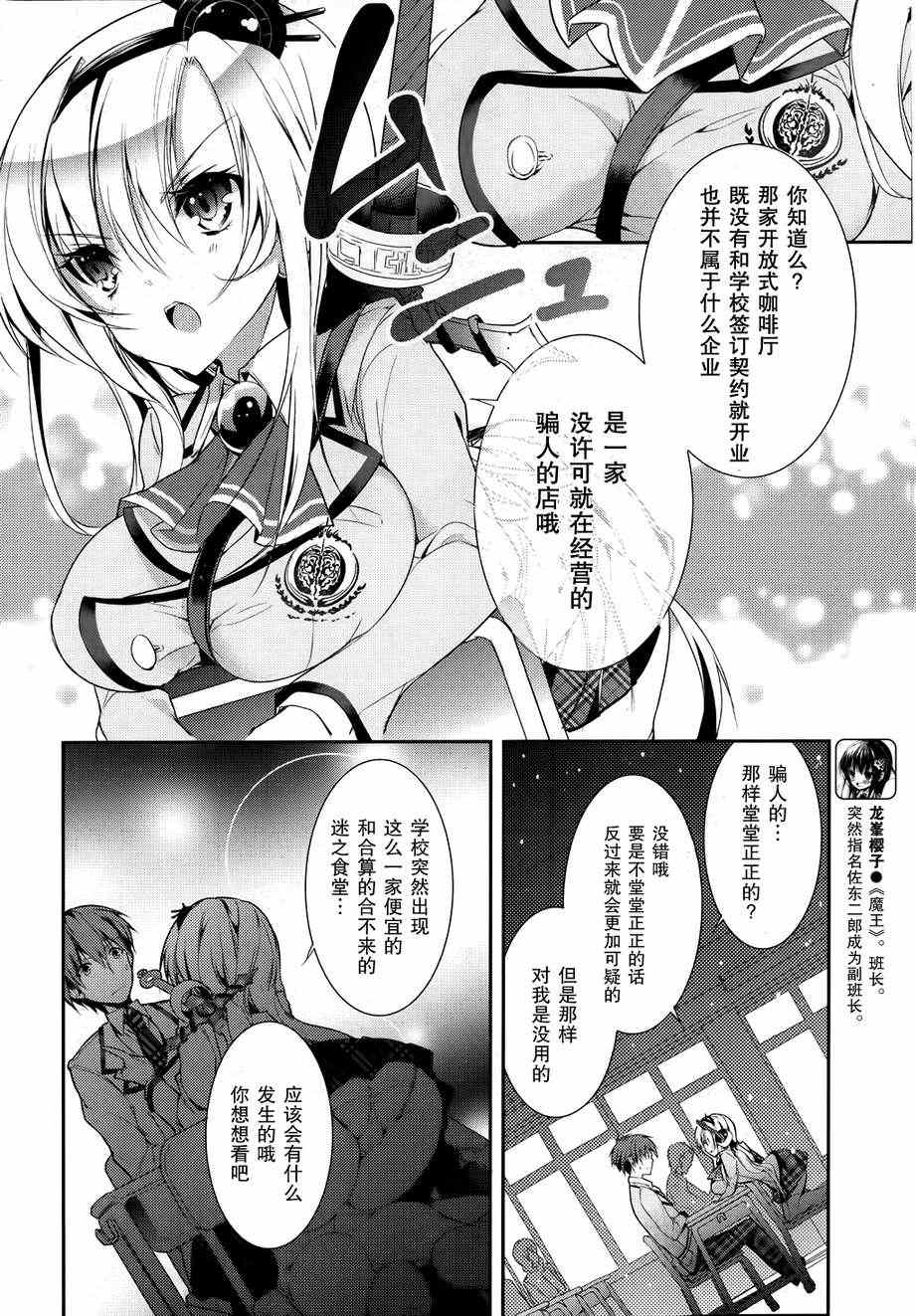 《魔王属性的少女与村民A》漫画 少女与村民A 003集