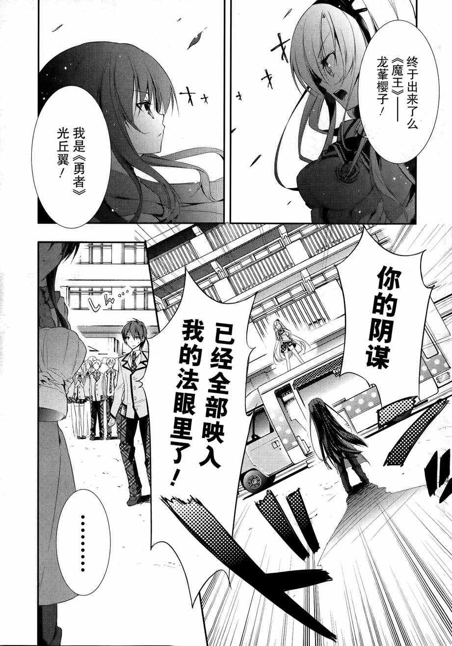 《魔王属性的少女与村民A》漫画 少女与村民A 003集