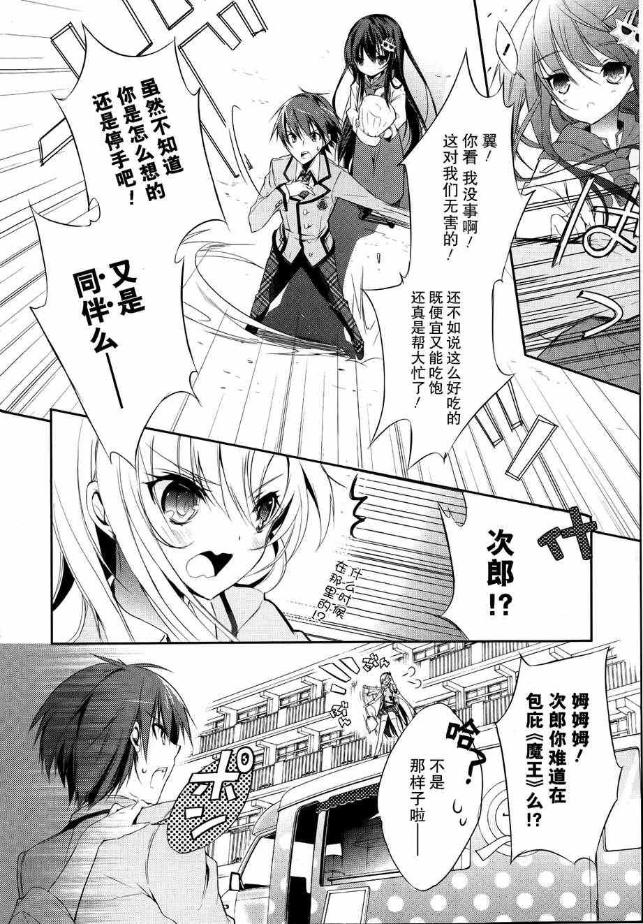 《魔王属性的少女与村民A》漫画 少女与村民A 003集