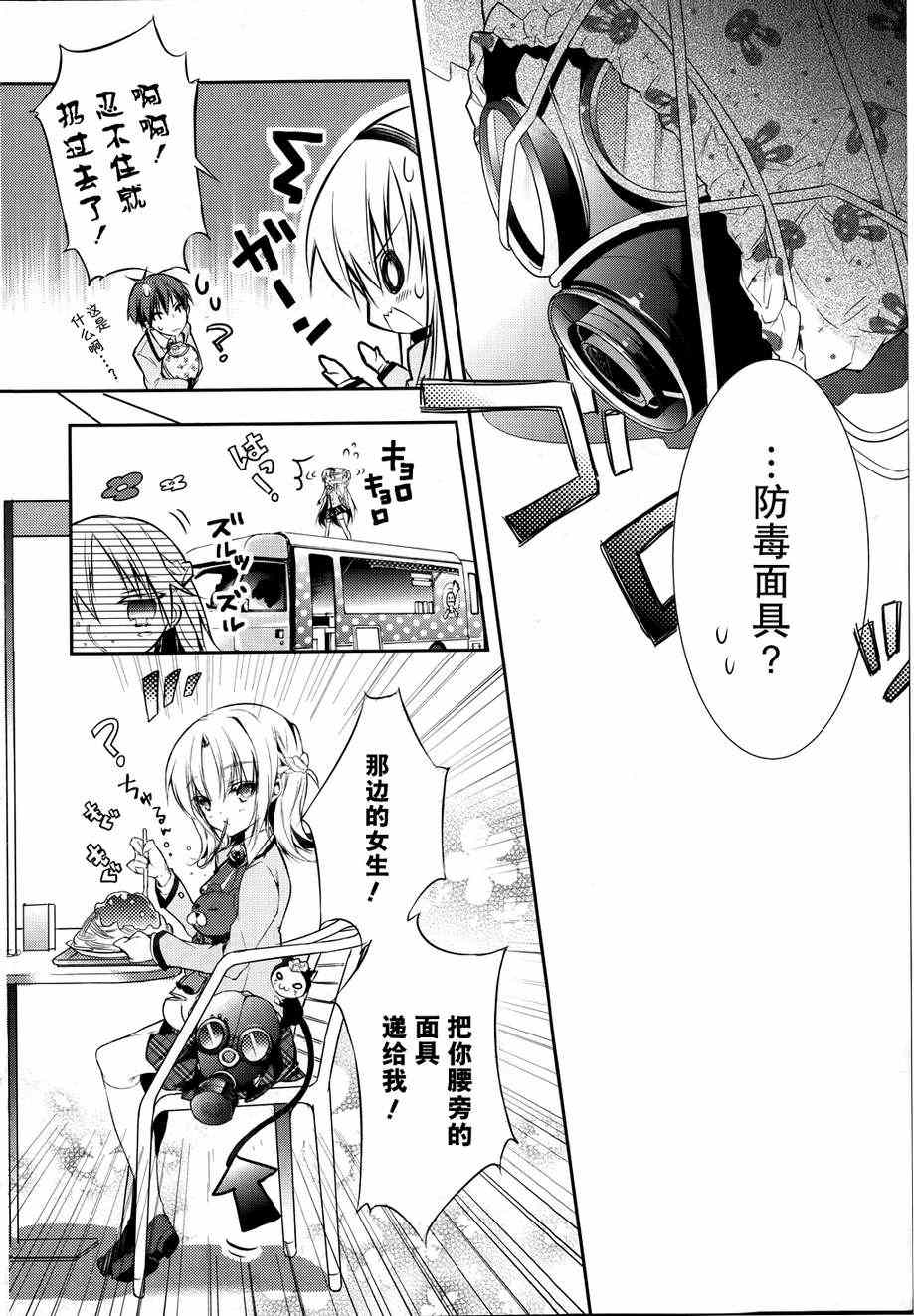 《魔王属性的少女与村民A》漫画 少女与村民A 003集