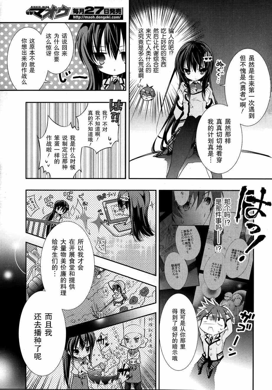 《魔王属性的少女与村民A》漫画 少女与村民A 003集