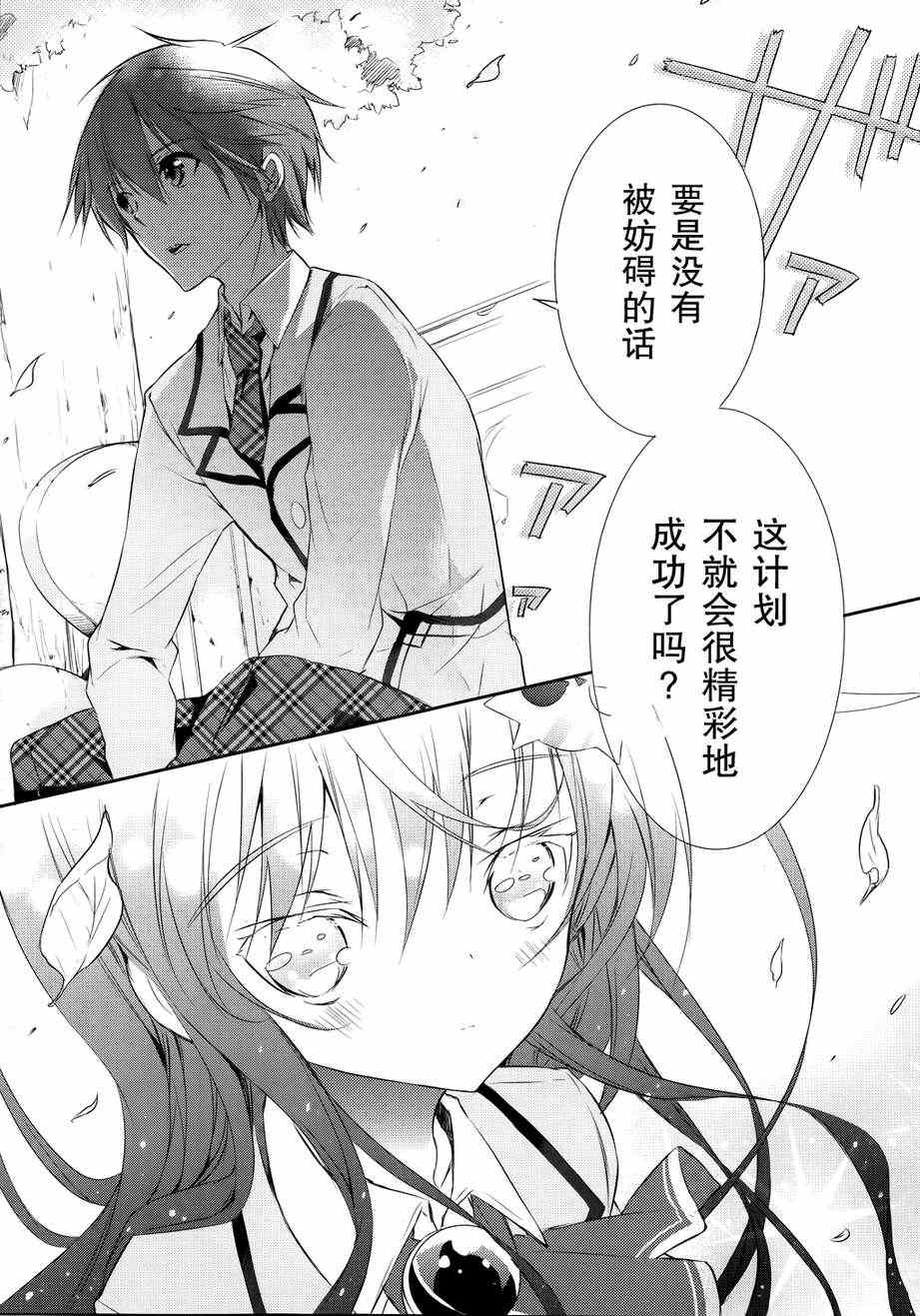 《魔王属性的少女与村民A》漫画 少女与村民A 003集