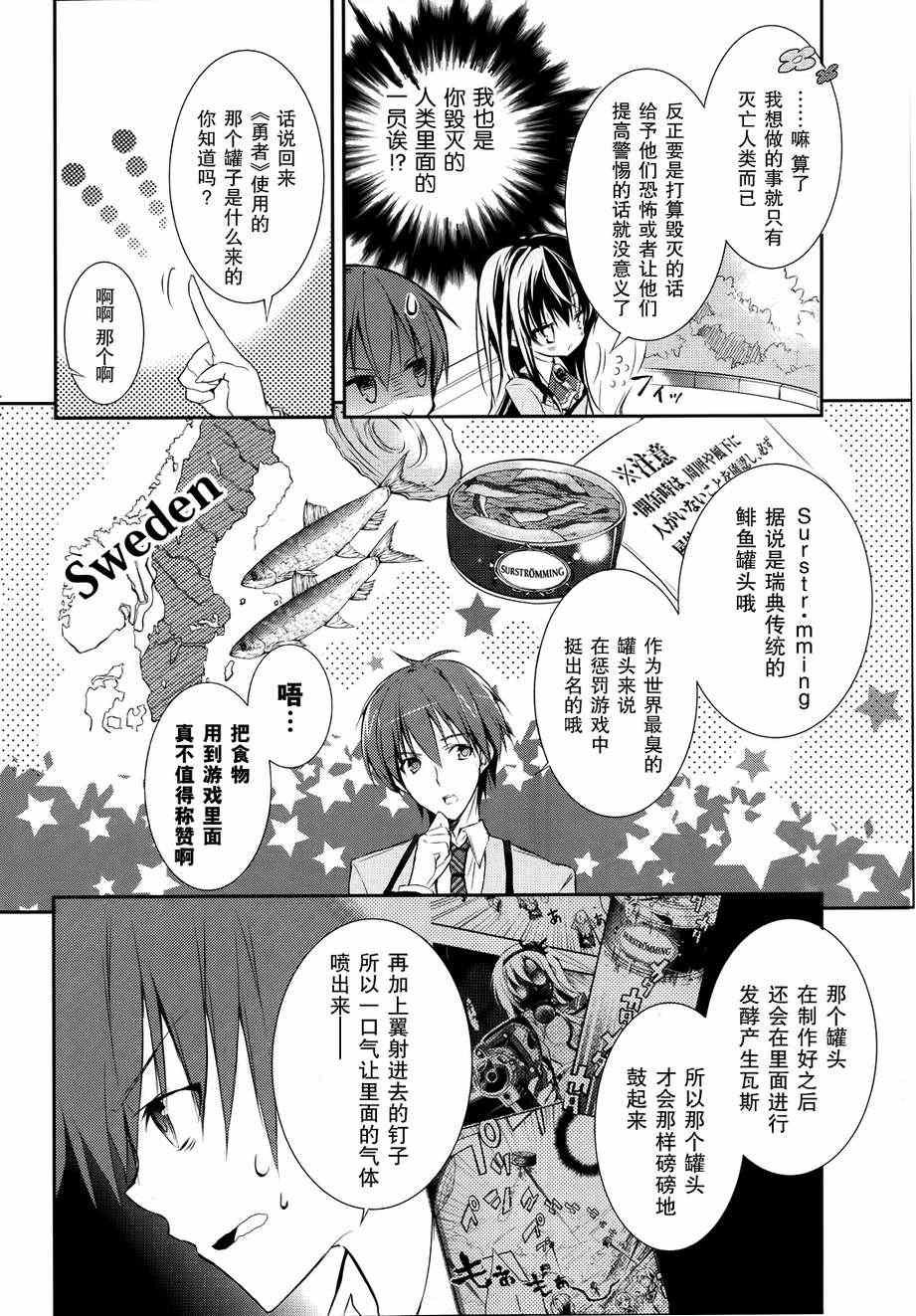 《魔王属性的少女与村民A》漫画 少女与村民A 003集