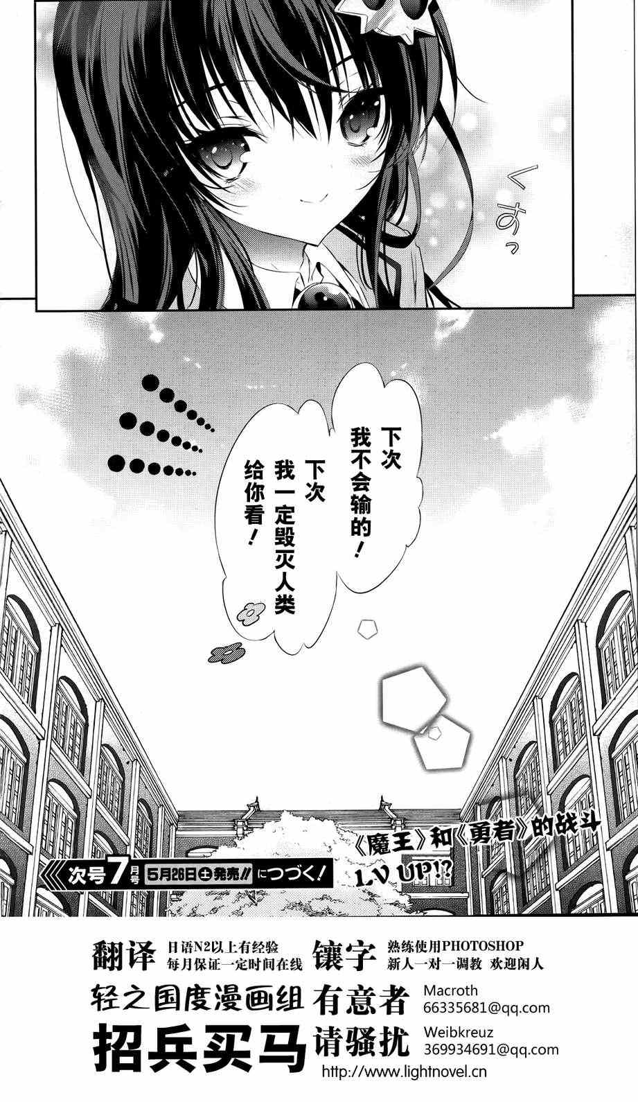 《魔王属性的少女与村民A》漫画 少女与村民A 003集