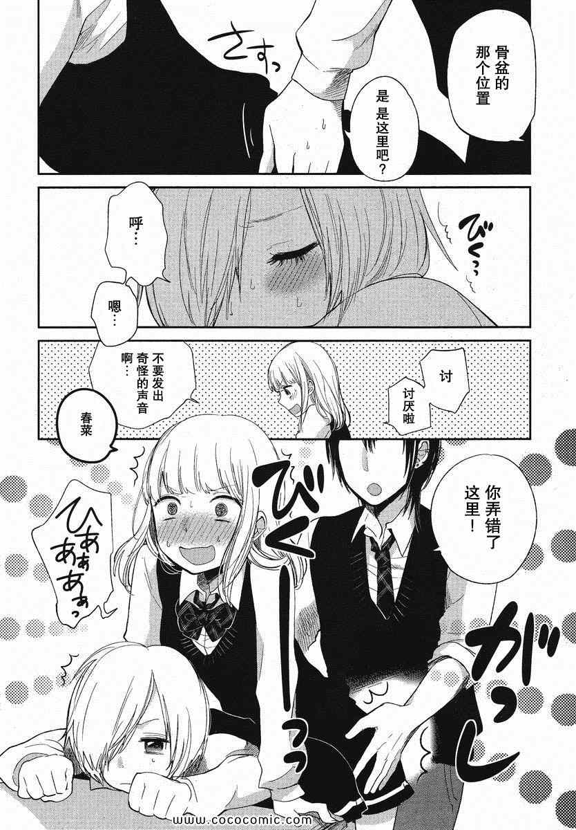 《春和若菜》漫画 08集