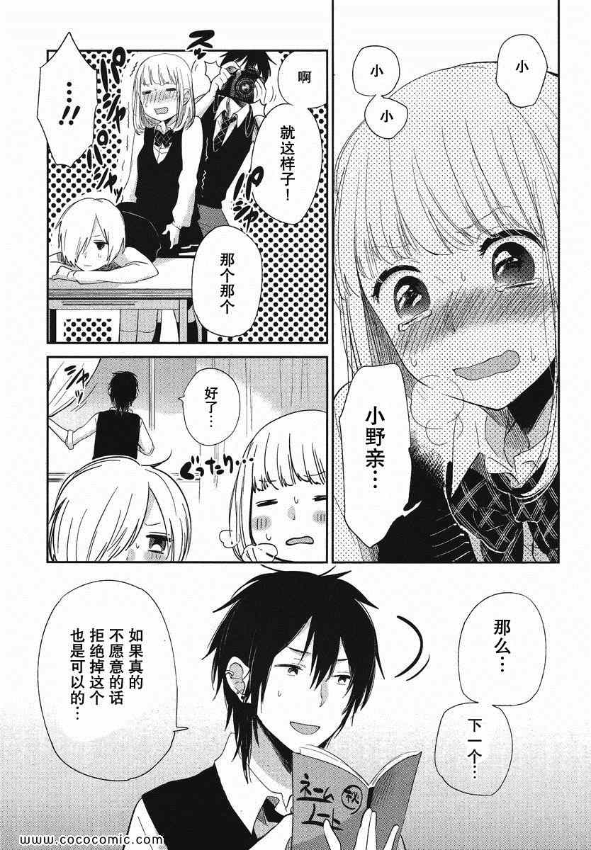 《春和若菜》漫画 08集