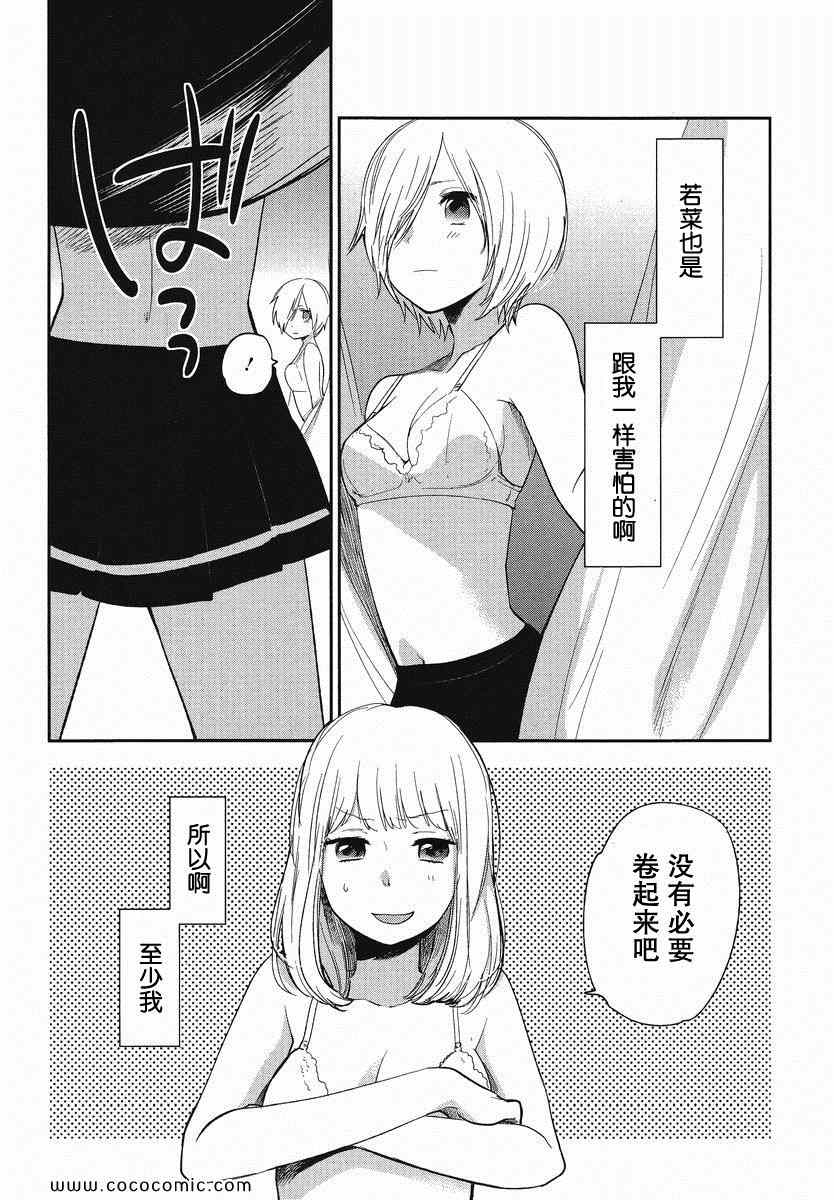 《春和若菜》漫画 08集