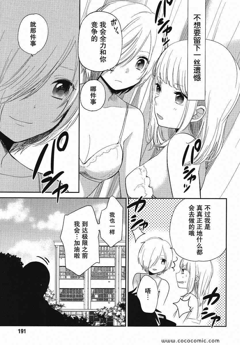 《春和若菜》漫画 08集