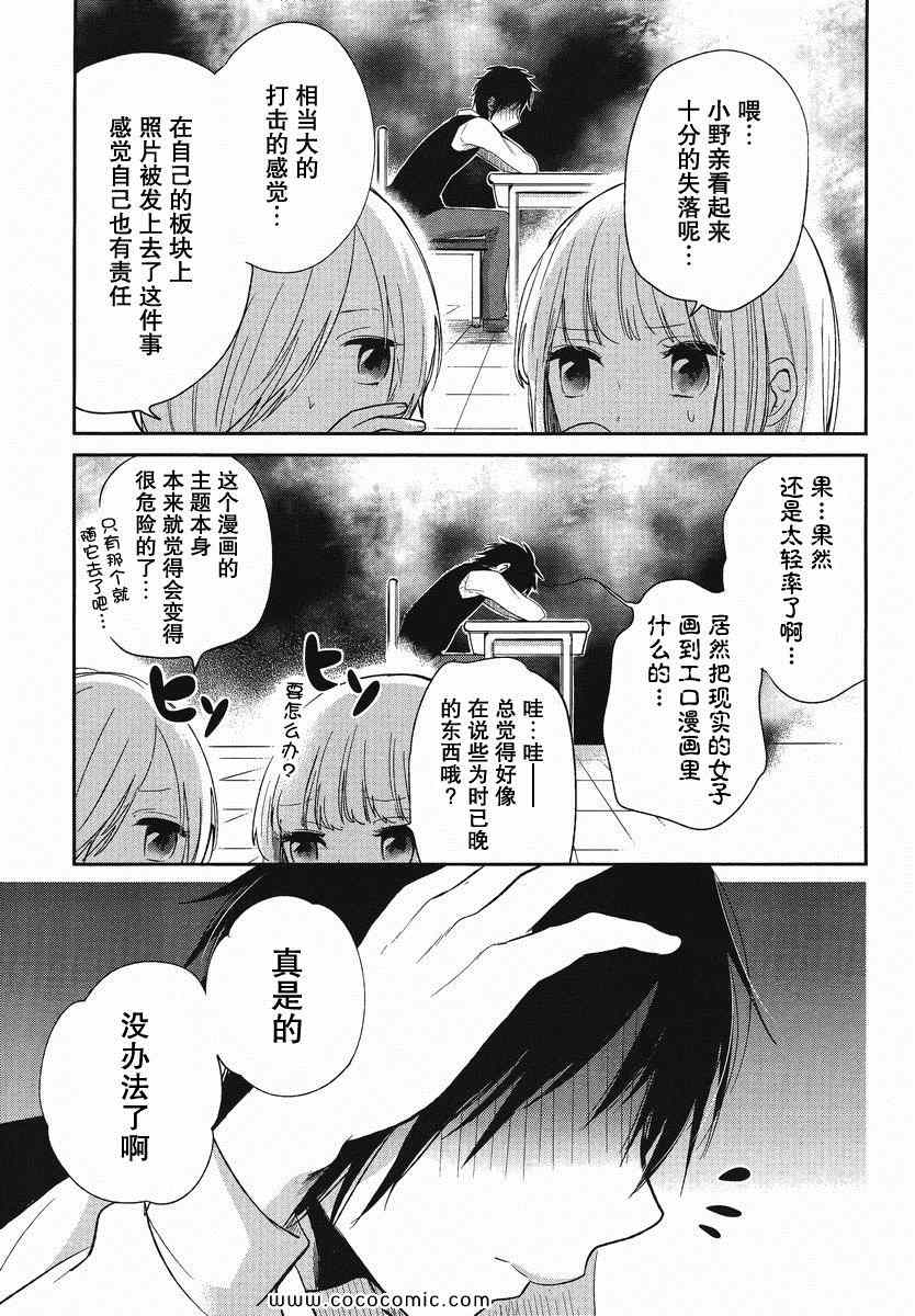 《春和若菜》漫画 08集