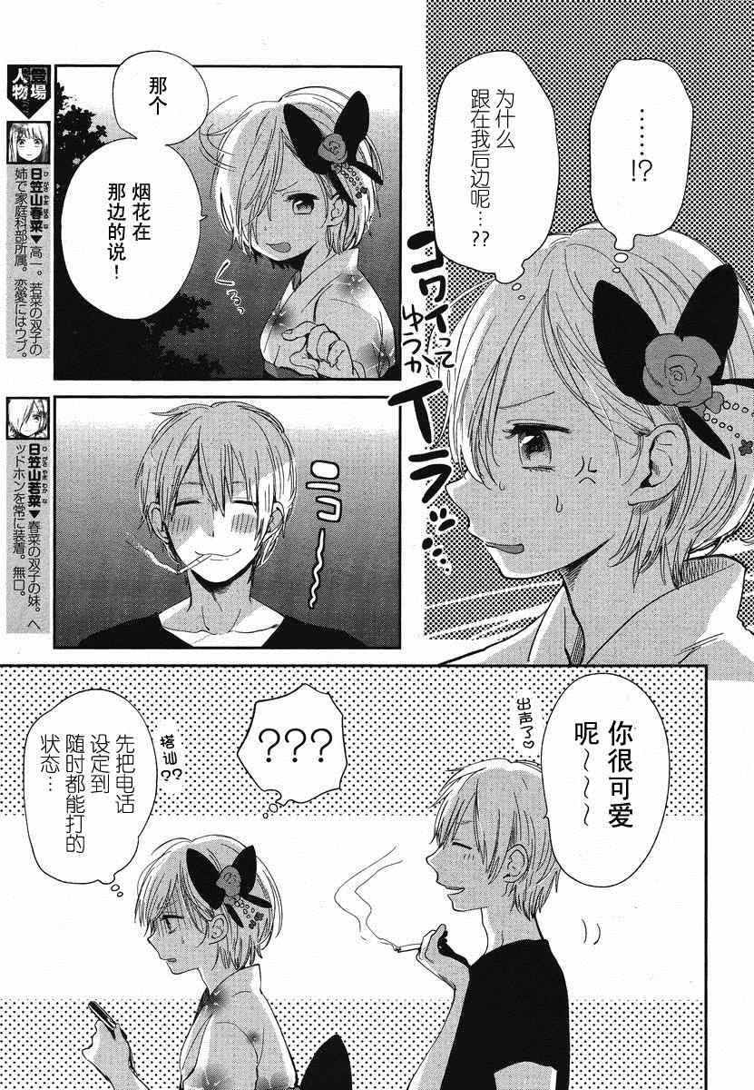 《春和若菜》漫画 07集