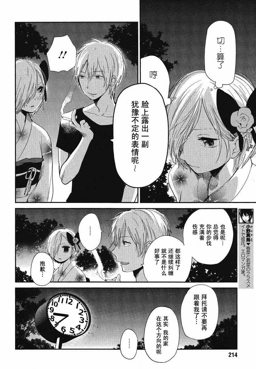 《春和若菜》漫画 07集