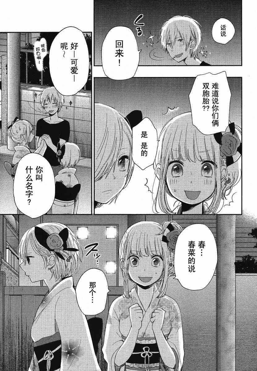 《春和若菜》漫画 07集