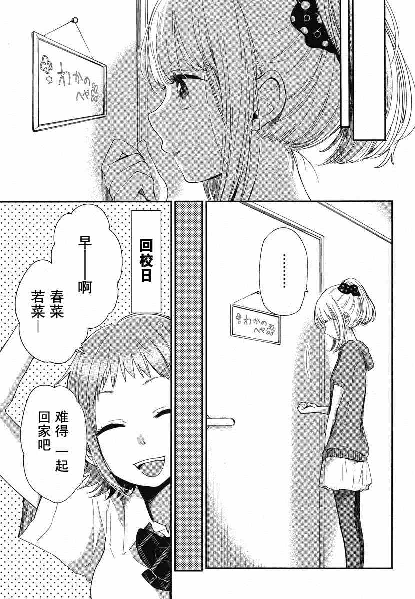 《春和若菜》漫画 07集