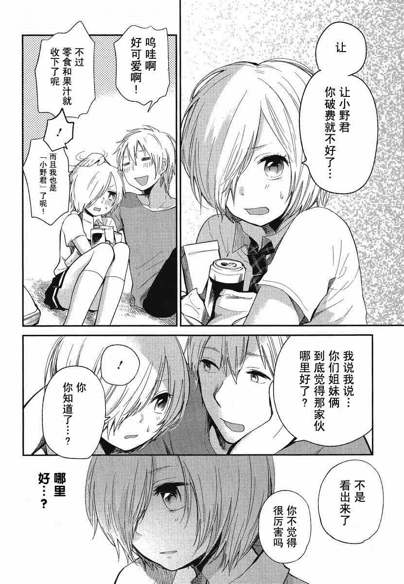 《春和若菜》漫画 07集