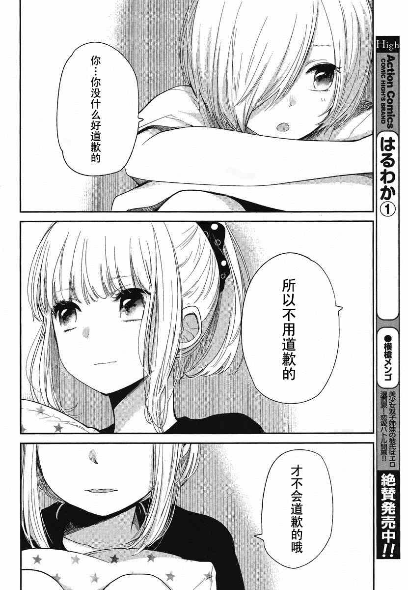 《春和若菜》漫画 07集