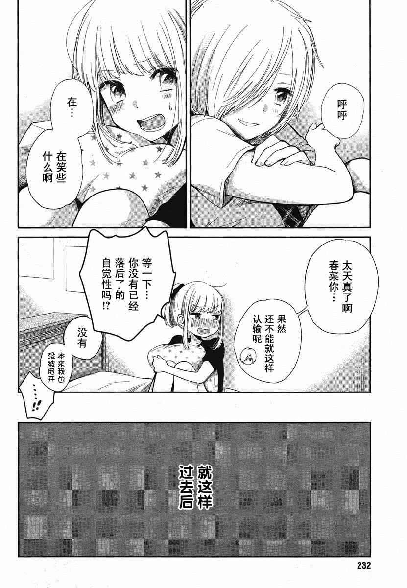 《春和若菜》漫画 07集