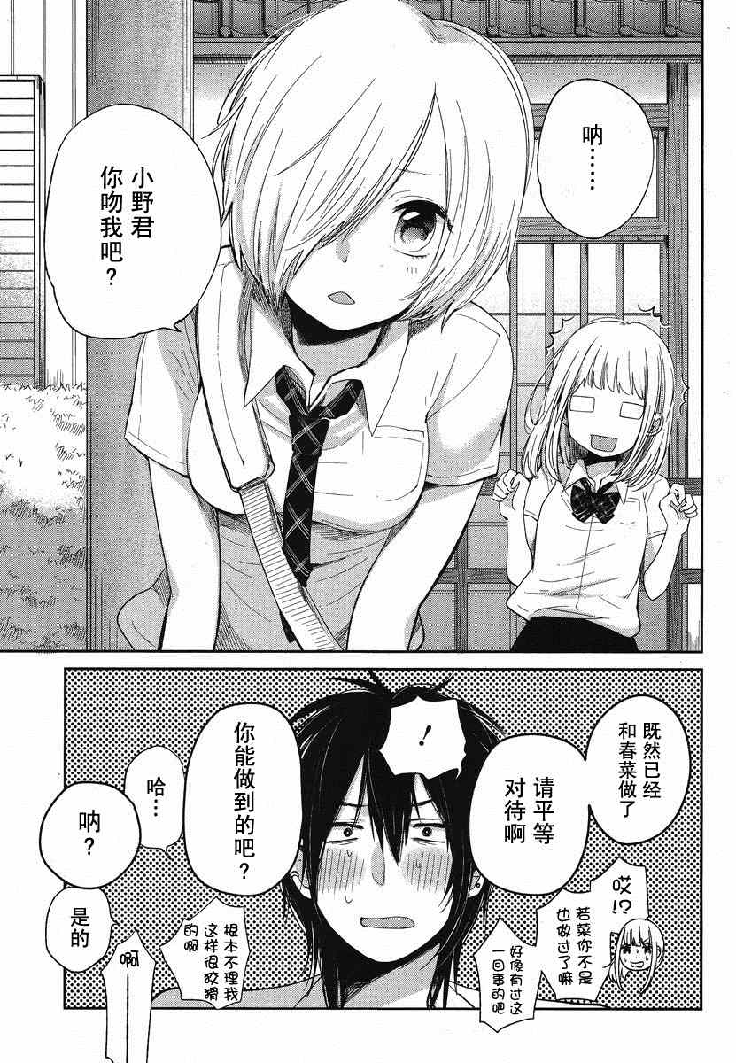 《春和若菜》漫画 07集