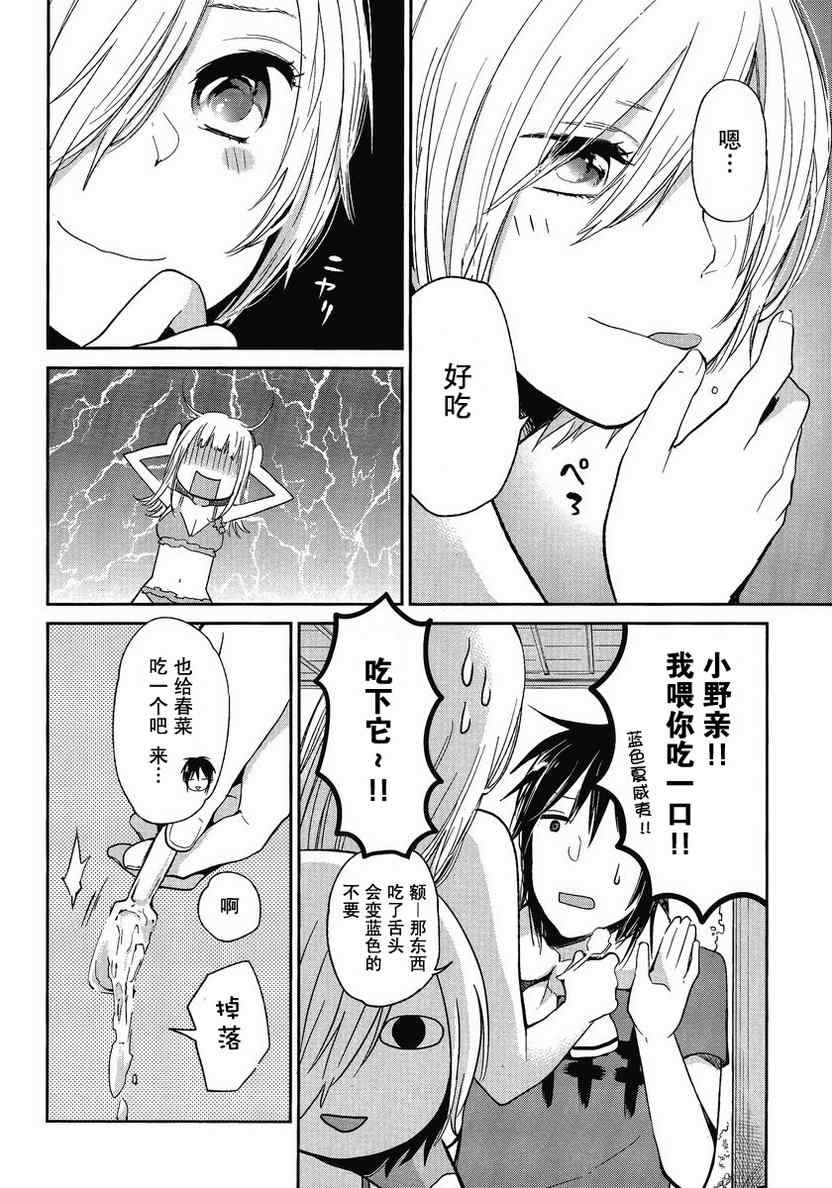 《春和若菜》漫画 04集