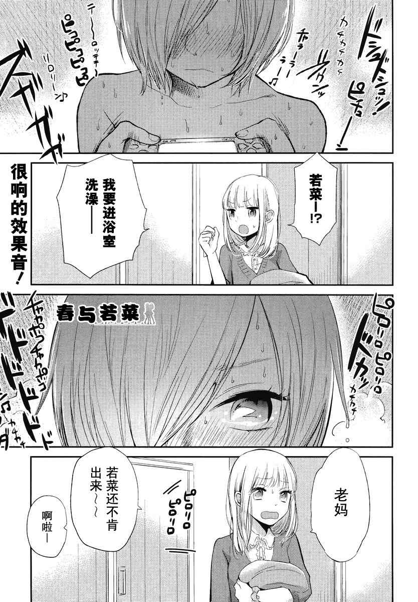 《春和若菜》漫画 03集