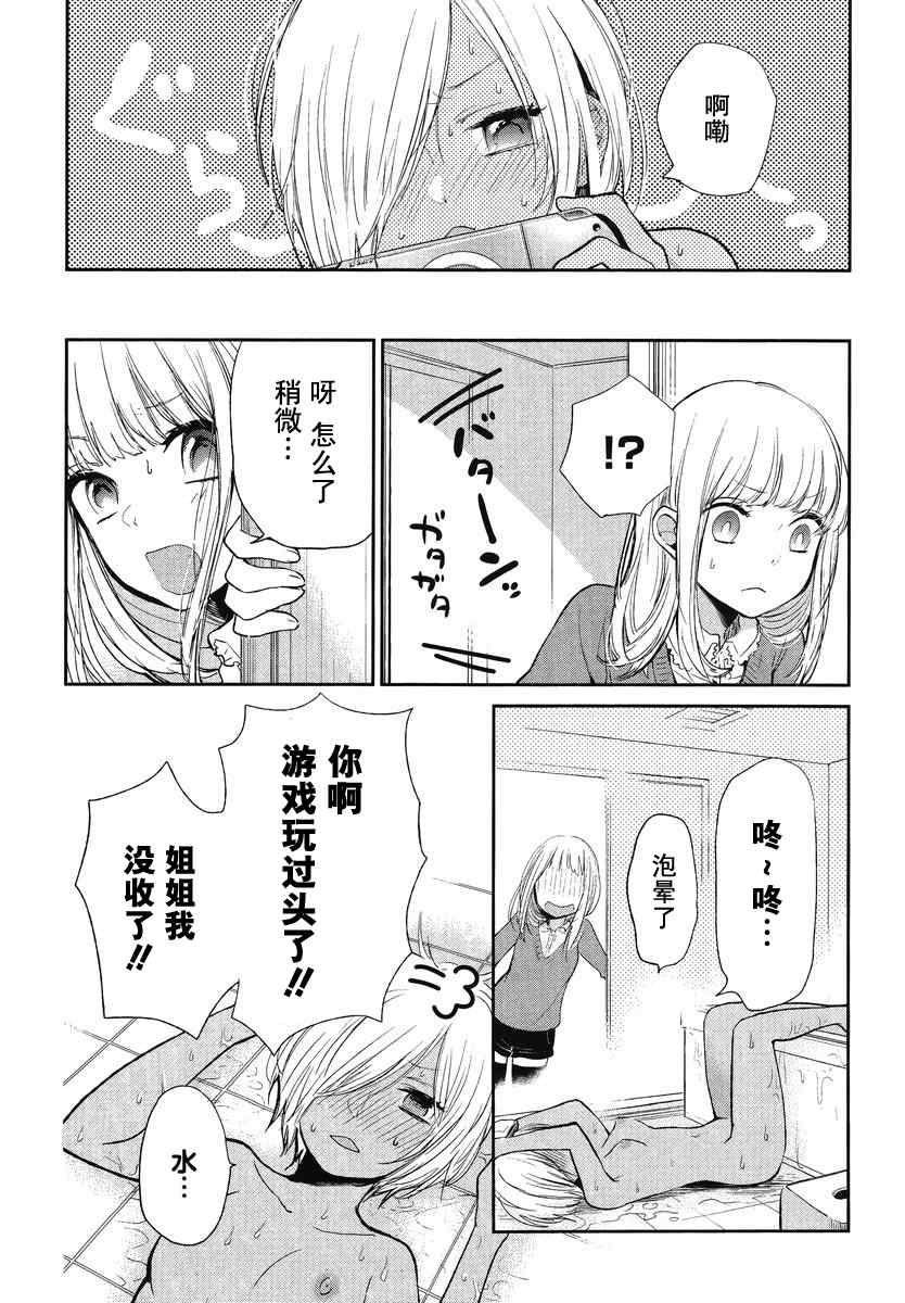 《春和若菜》漫画 03集